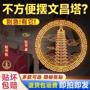 Wenchang Pagoda Metal Sticker for study and career success