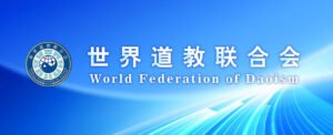 World Federation of Daoism